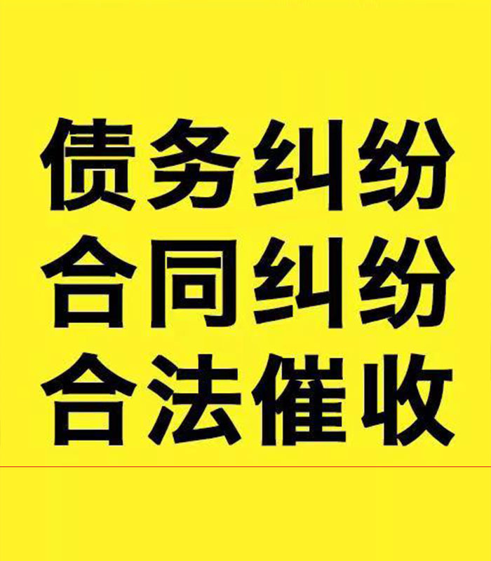 绿园专业要账公司